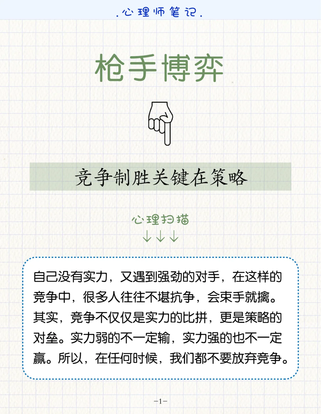 对战策略：台球比赛中的心理博弈的简单介绍