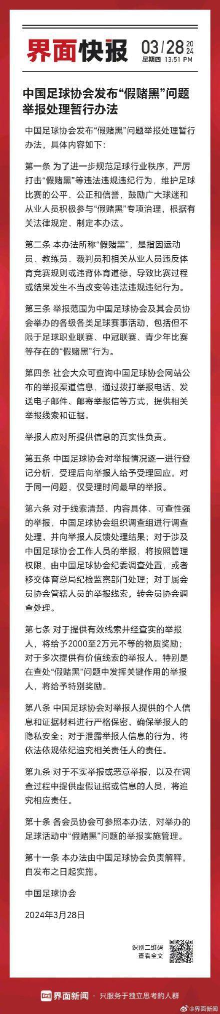 关于B体育APP:中国足球反腐持续深入：多名官员被查，能否净化足球环境？的信息