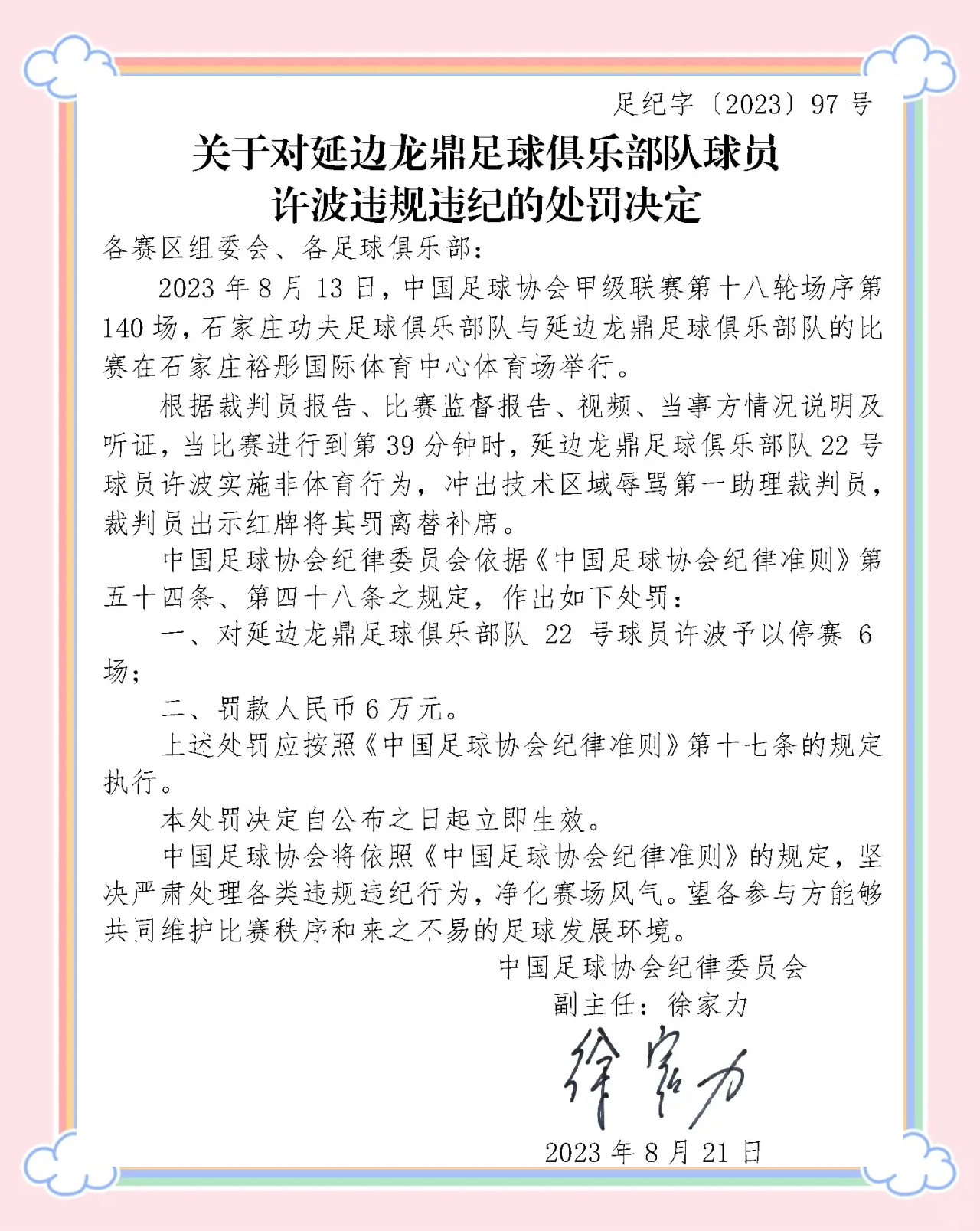 关于B体育APP:中国足球反腐持续深入：多名官员被查，能否净化足球环境？的信息