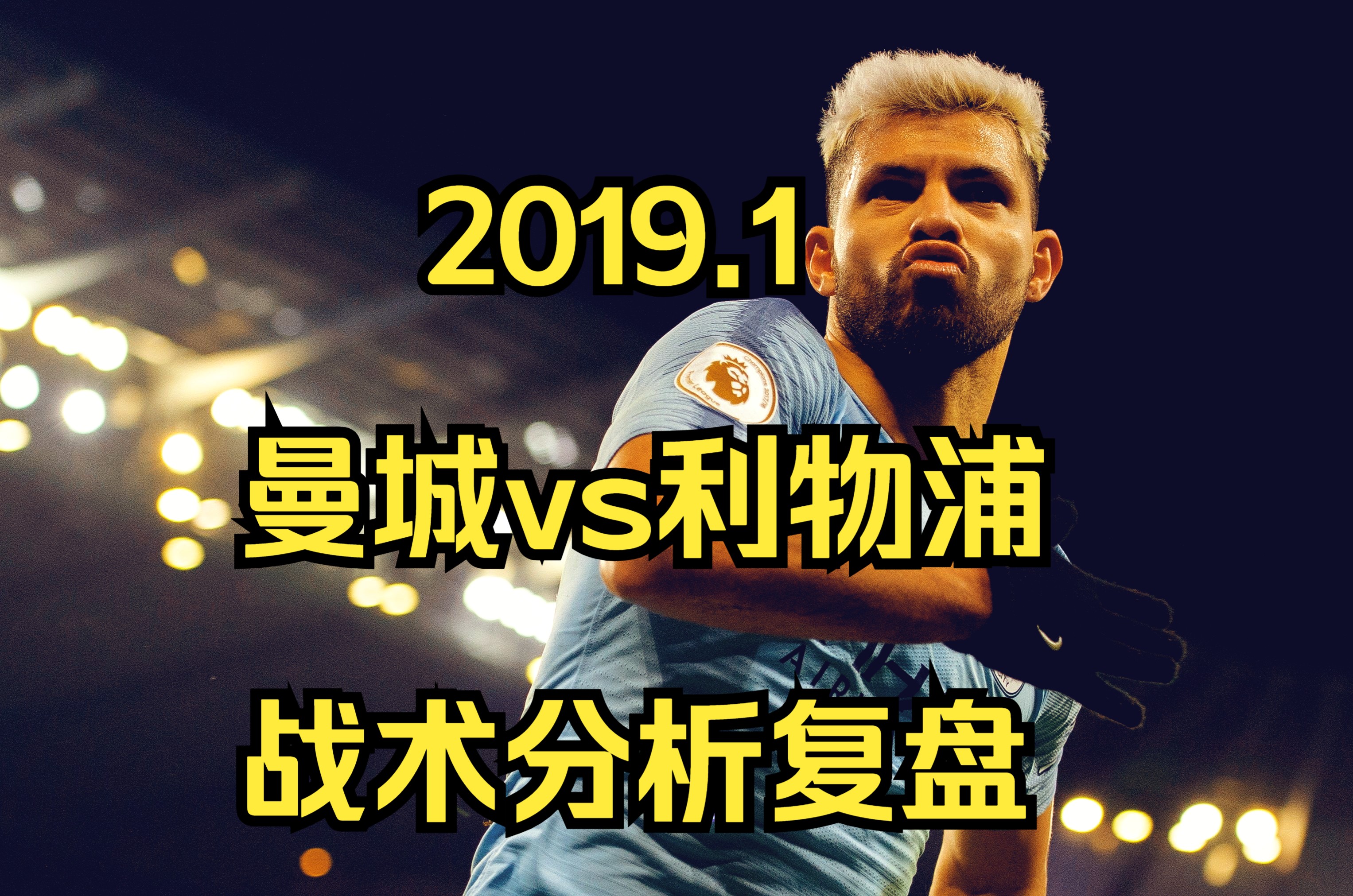 b体育下载:英超的战术对抗：主教练的策略博弈