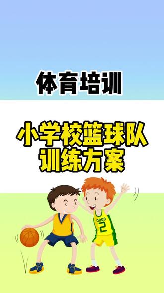 关于B体育官网:青少年篮球培训:规范管理,健康成长的信息 关于B体育官网:青少年篮球培训:规范管理,健康成长的信息